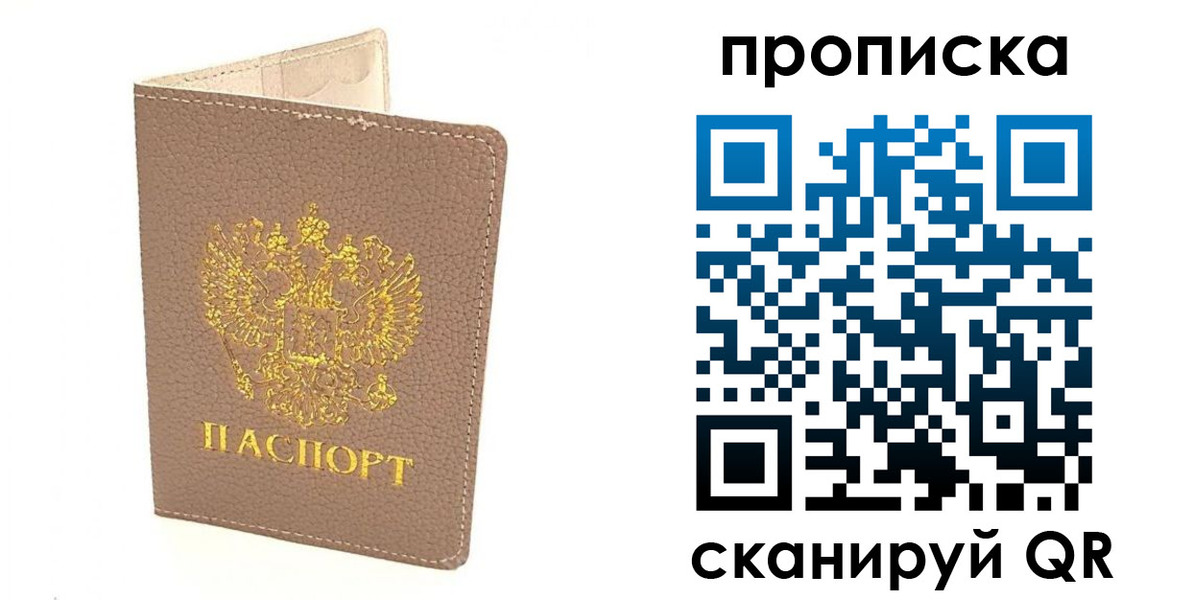 где прописаться в Черноголовке