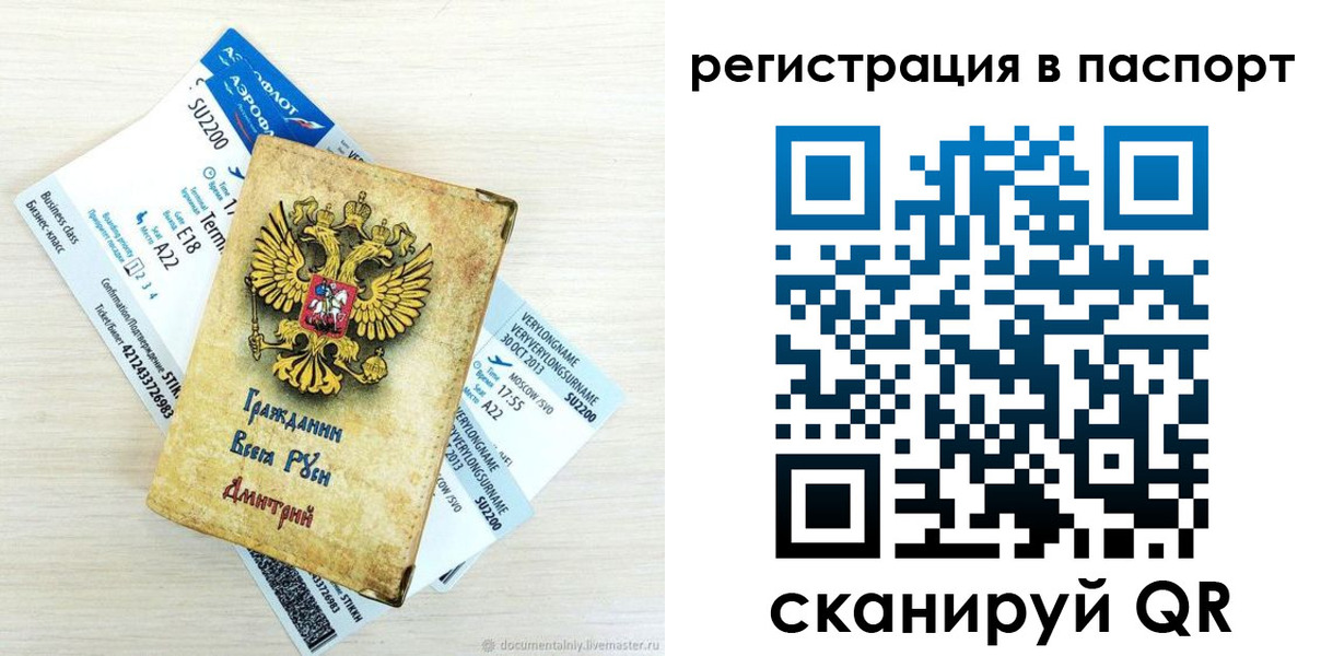 прописка для работы в Черноголовке