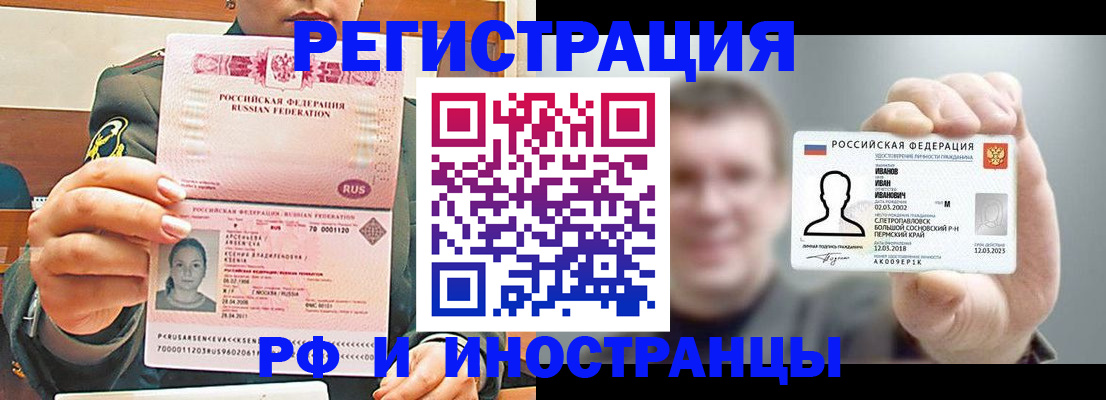 временная регистрация для всех в Черноголовке