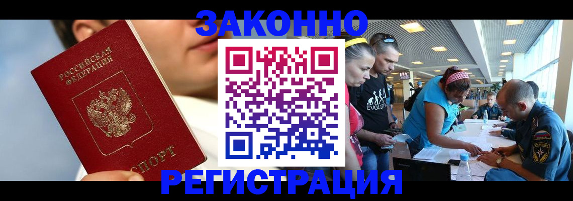 временная прописка в Черноголовке