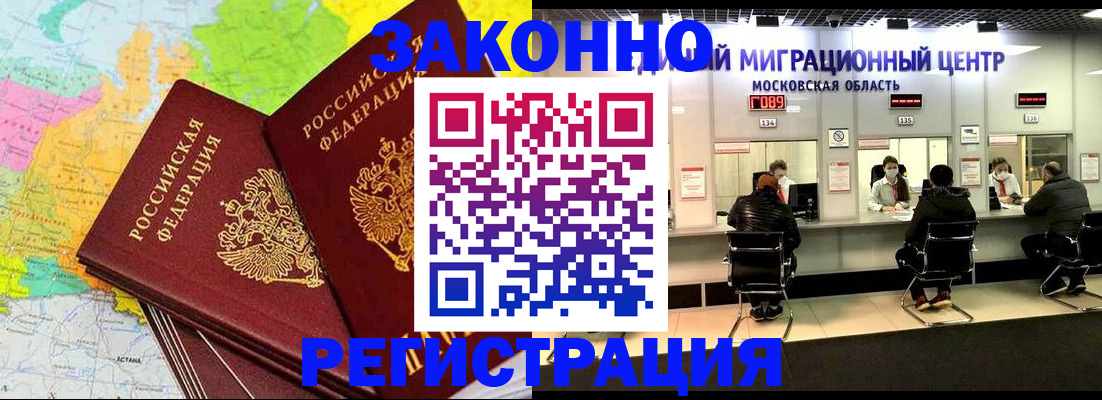 временная регистрация для школы в Черноголовке