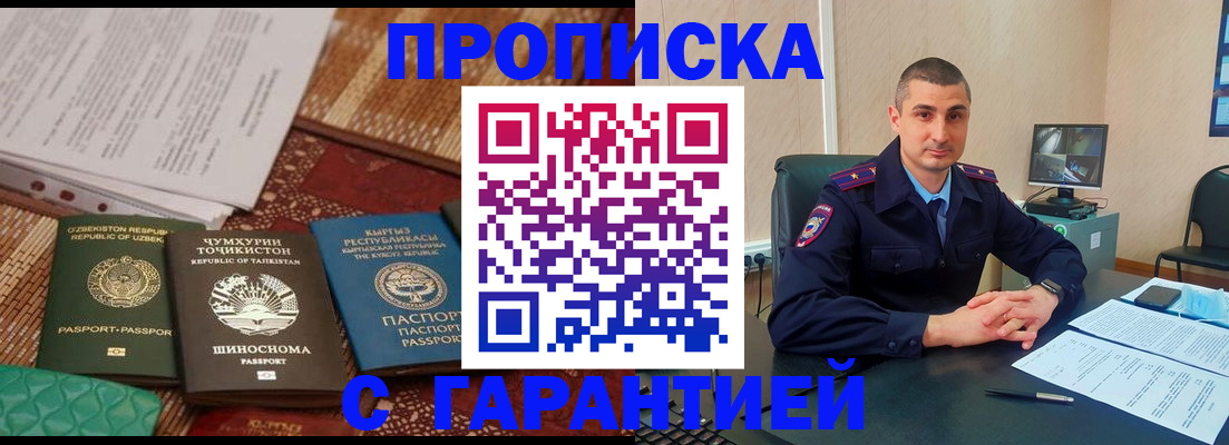 купить прописку в Черноголовке