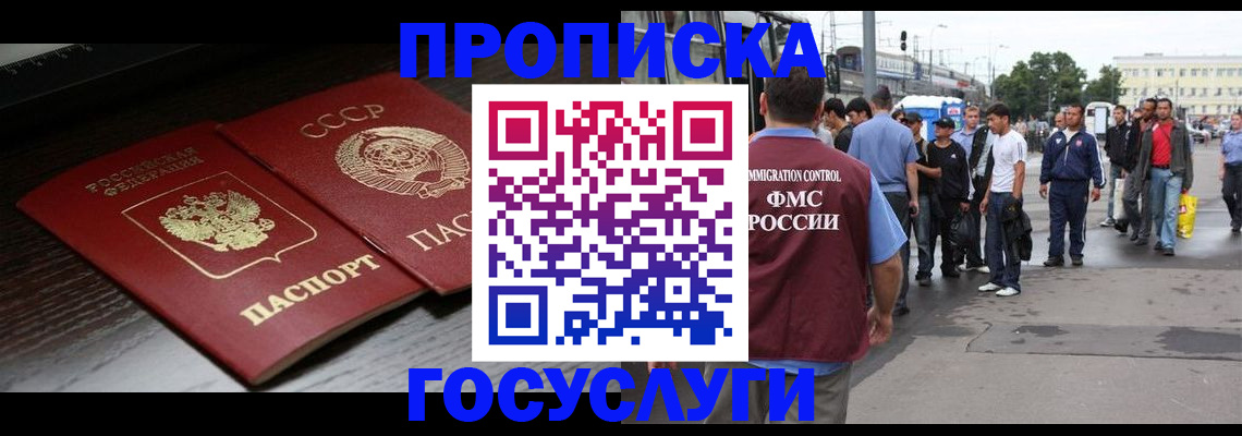 прописка для школы в Черноголовке