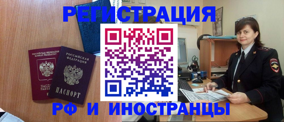 временная регистрация недорого в Черноголовке