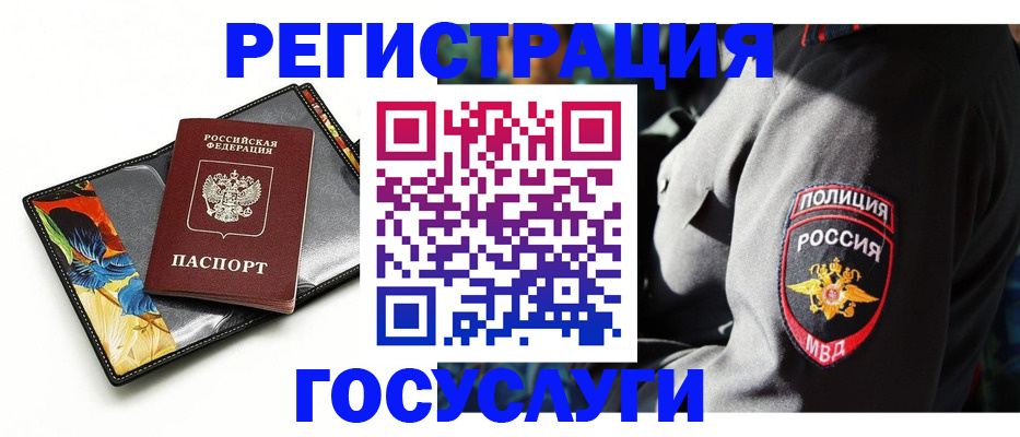 прописка для работы в Черноголовке