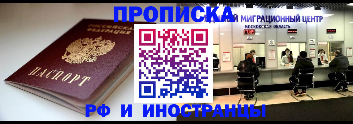 временная регистрация для всех в Черноголовке